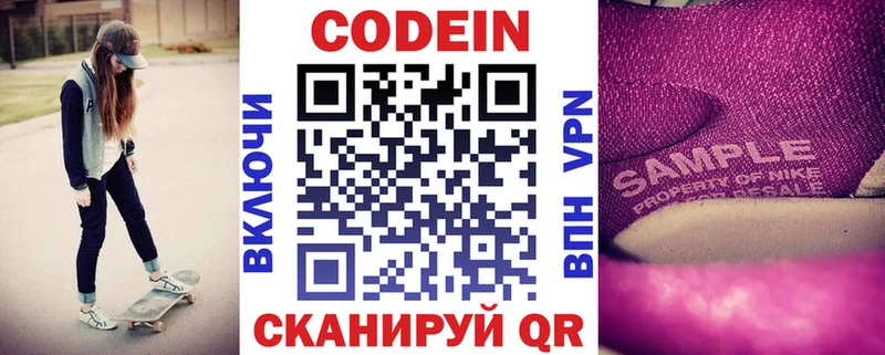 Кодеин Purple Drank купить сайты Пионерский