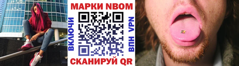 Марки N-bome 1500мкг  Пионерский 